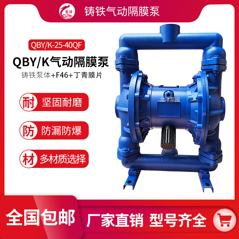 龙洋泵阀 QBY/k 铸铁气动隔膜泵 大流量自吸 可空打