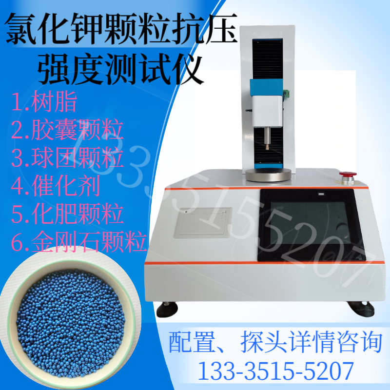 掺混肥强度仪 氮肥 磷肥 复合肥颗粒强度测试仪 农用化肥抗压强度仪