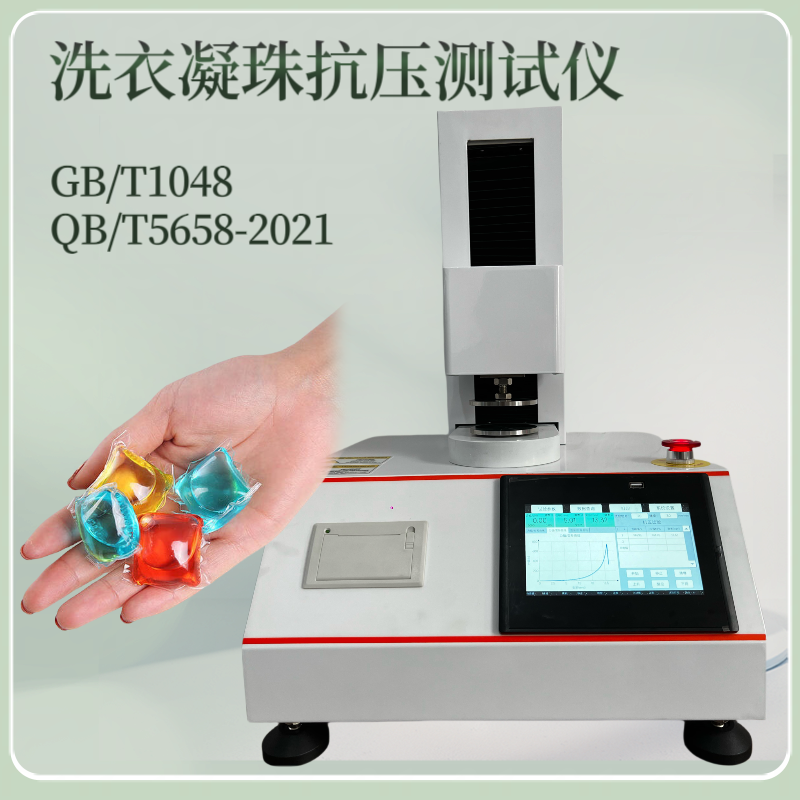 HP650洗衣凝珠耐压仪 GB/T1048 QB/T5658-2021