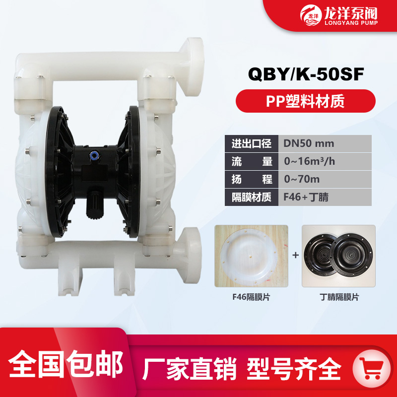 龙洋 QBY-50塑料气动隔膜泵 新型设备 品质好 移动方便