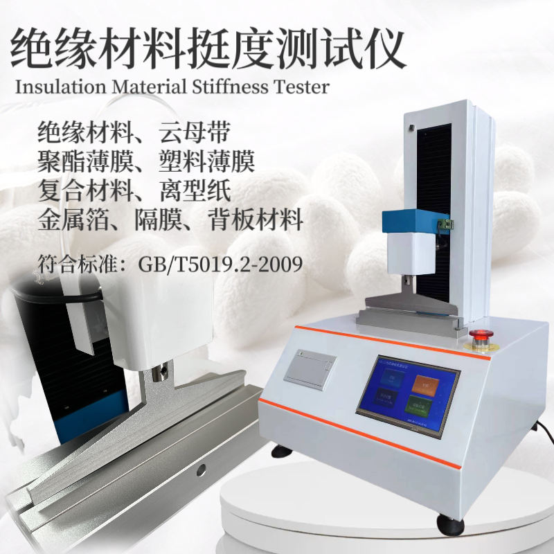 GB/T5591.2 云母绝缘材料挺度测试仪 复合材料挺 度测定仪 柔软度
