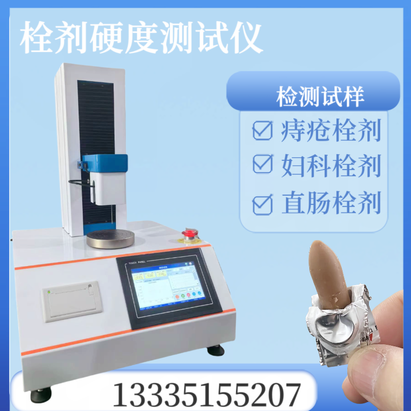 栓剂硬度测试仪 蜡状物硬度质构仪 药片泡罩包装穿刺试验仪