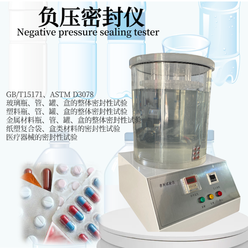 起泡法密封试验仪 封盖密封性测试仪 色水法食品袋负压密封仪