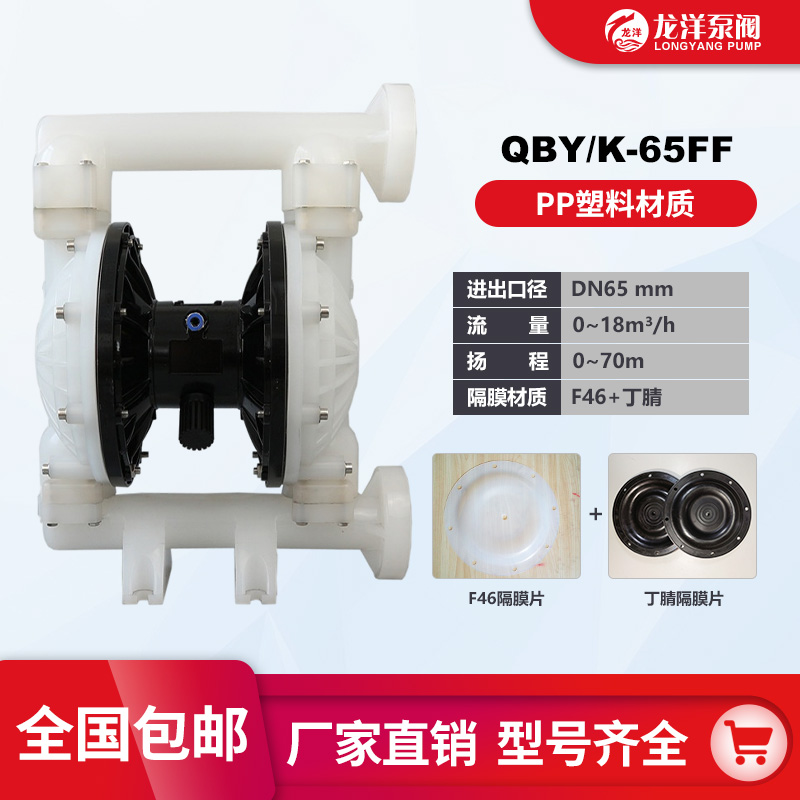 龙洋泵阀 定制QBY-65塑料气动隔膜泵 扬程高轻便易移动