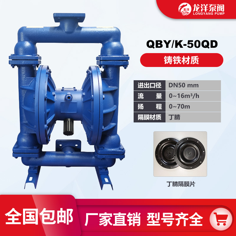龙洋 QBY-50铸铁气动隔膜泵 新型输送机械 防静电