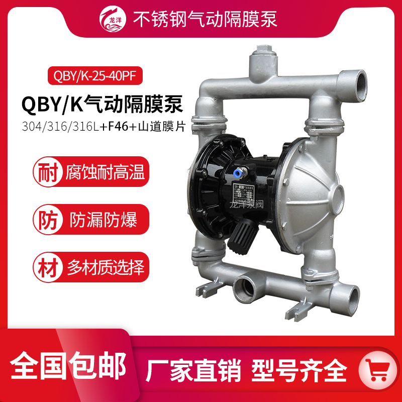 龙洋泵阀 QBY 不锈钢气动隔膜泵 采用空气压缩机压缩空气为动力源