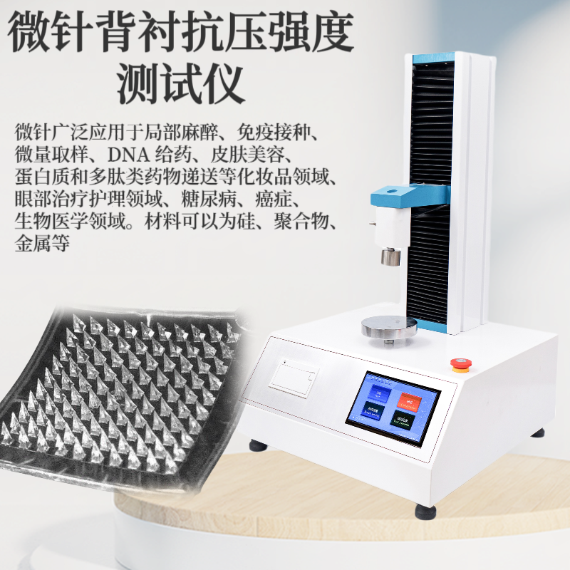 硅微针脆性测试仪 金属微针硬度测定 聚合物微针强度测定仪 空微针