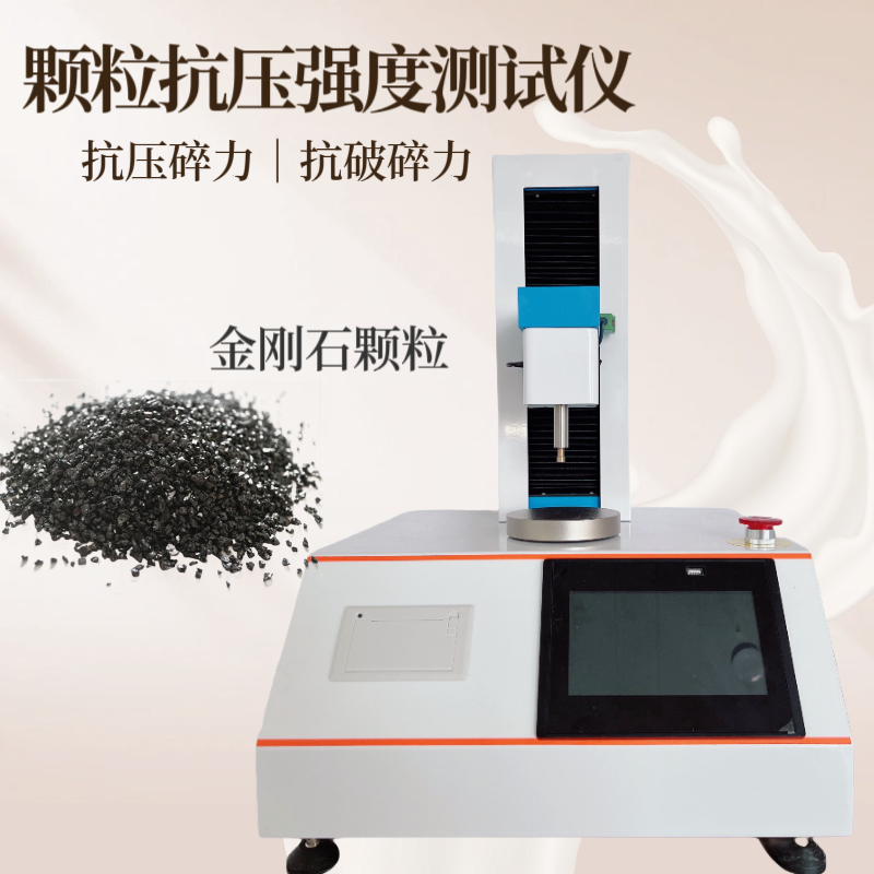 活性炭抗压强度测试仪 化肥颗粒抗压碎力测定仪 自动颗粒抗压检测