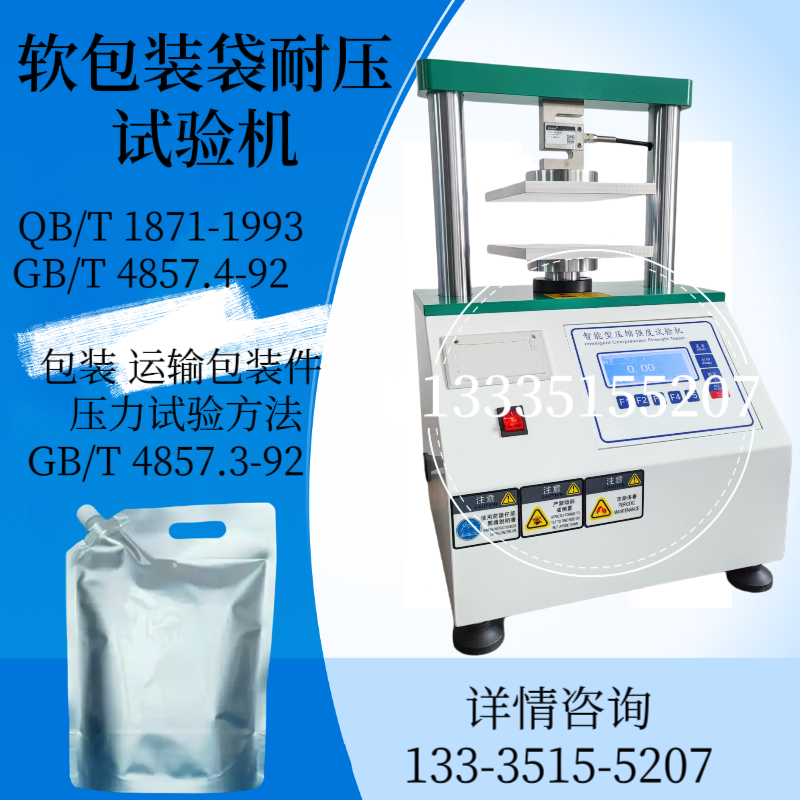 软袋耐压试验仪 塑料包装袋耐压试验机 包装袋抗压测定仪