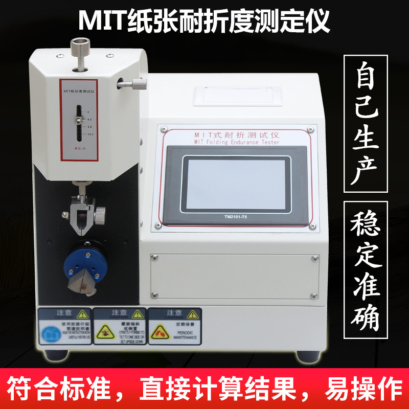 纸板纸张耐折度测定仪 MIT耐折度仪 纸张纸板耐折强度试验机