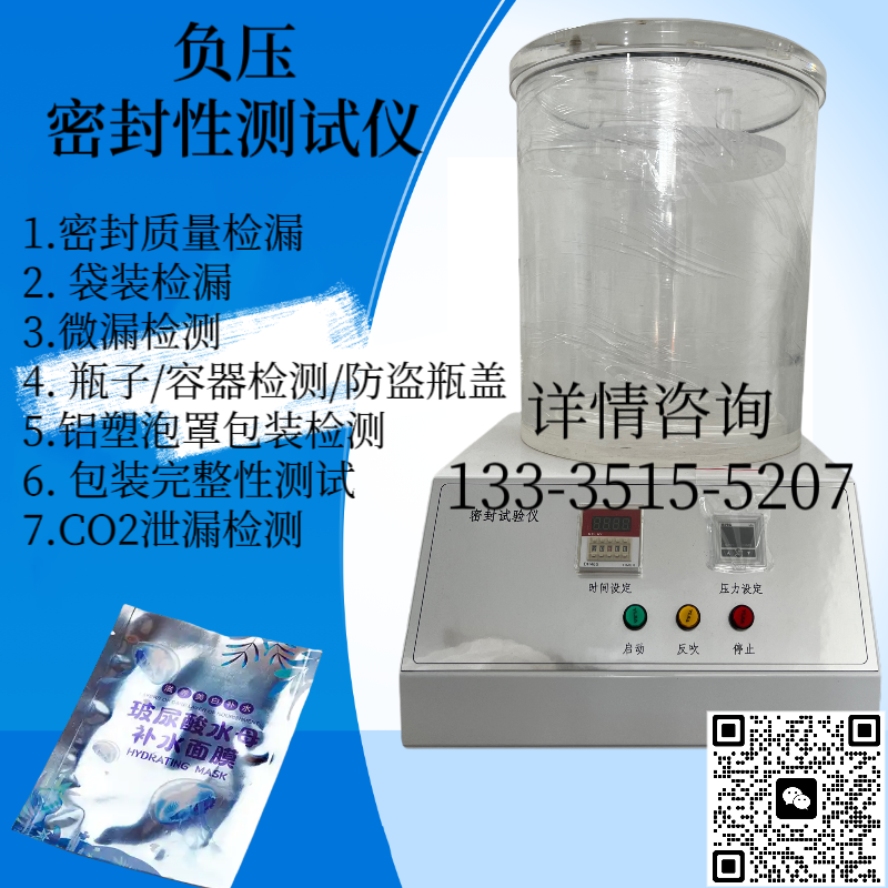 复合膜/袋密封性测试仪 调味品塑料袋密封仪 包装袋负压密封检测仪