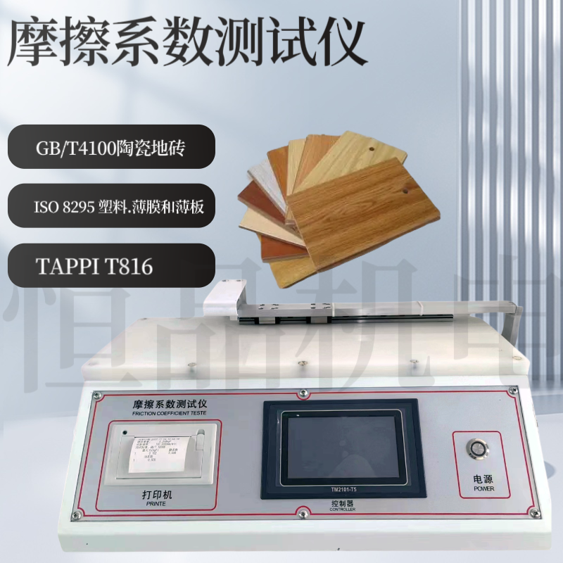 陶瓷砖摩擦系数测定仪 地板砖静摩擦系数测试仪 GB/T4100陶瓷地砖