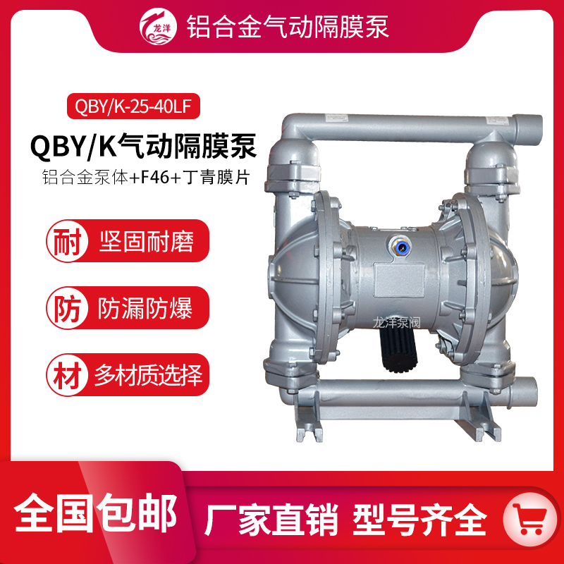 龙洋泵阀 Q B Y-25铝合金气动隔膜泵 耐腐耐高温 不易老化