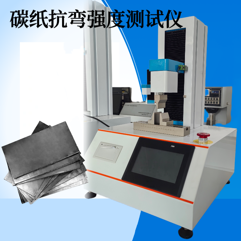 碳纸抗弯强度测试仪 GB/T 20042.7-2014 碳 纸特性 炭纸抗弯测定仪