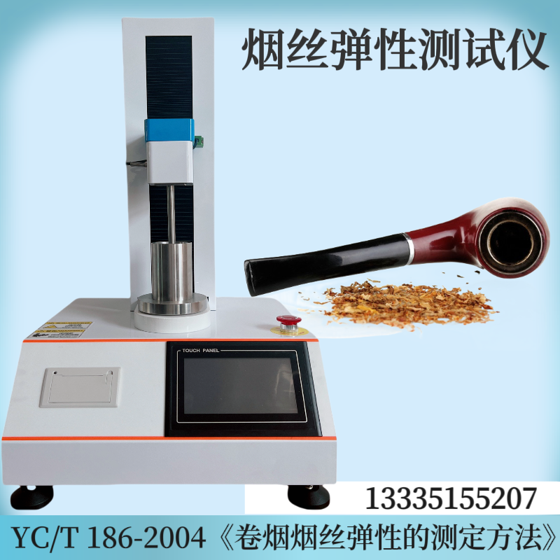 Y丝弹性测试仪适用于Y 丝、叶丝的弹性检测仪器 YC/T 186-2004