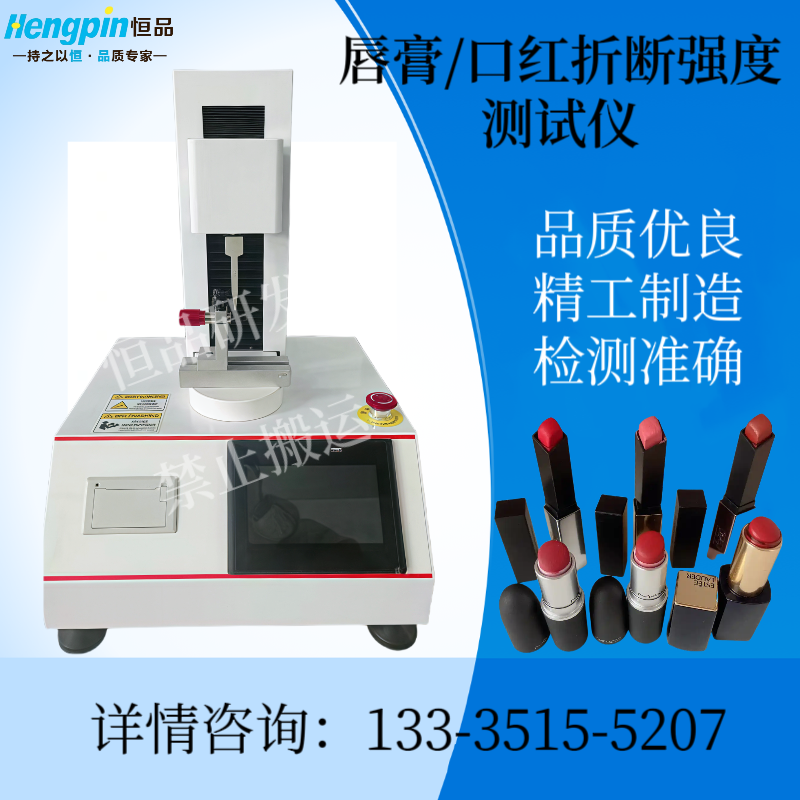 口红折断力测试仪 唇膏硬度测定仪 眉笔耐折度仪 油画棒抗折力测定仪