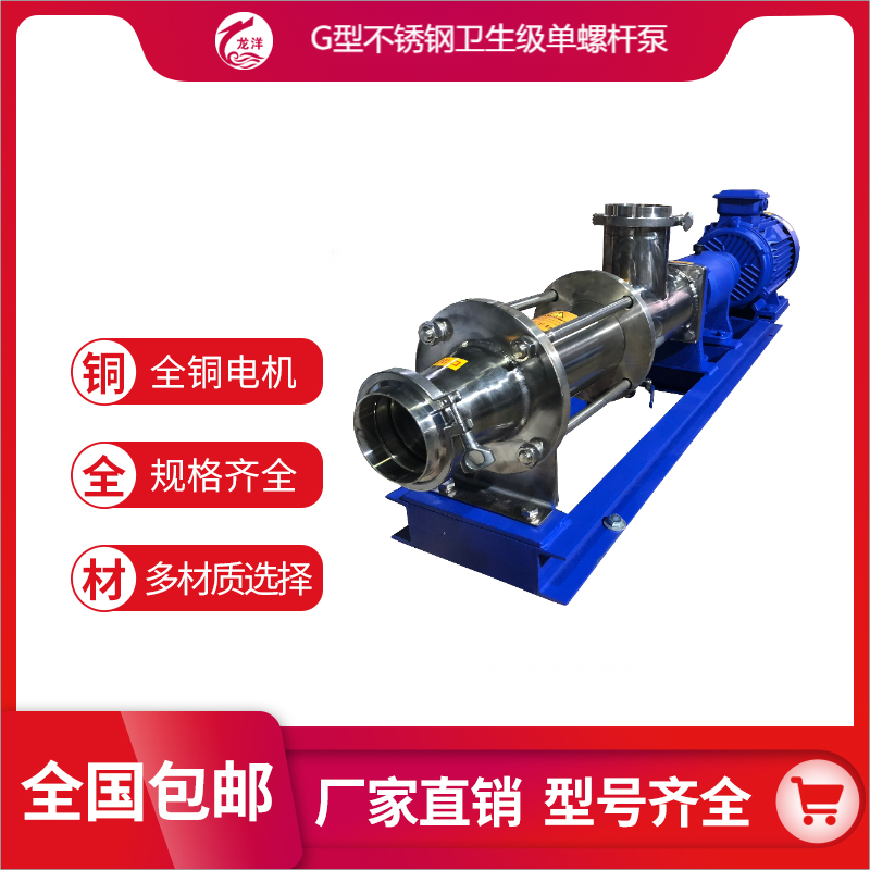 G型 不锈钢卫生级单螺杆泵 食品级 蜂蜜果酱输送泵