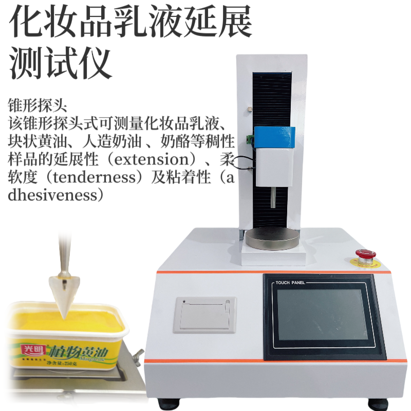 化妆品乳液延展性测试仪 乳液粘稠度 口红折断力 粉饼脆碎度 口红硬度