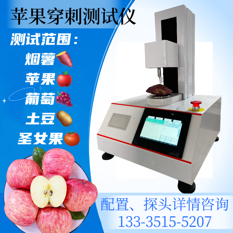 苹果穿刺强度测定仪 黄瓜脆度检测仪 果蔬抗挤压强度测试仪 质构仪
