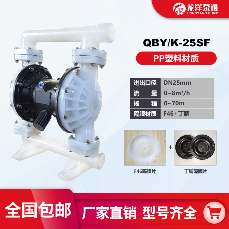 龙洋泵阀 QBY-25塑料气动隔膜泵 吸力强 密封安全防爆