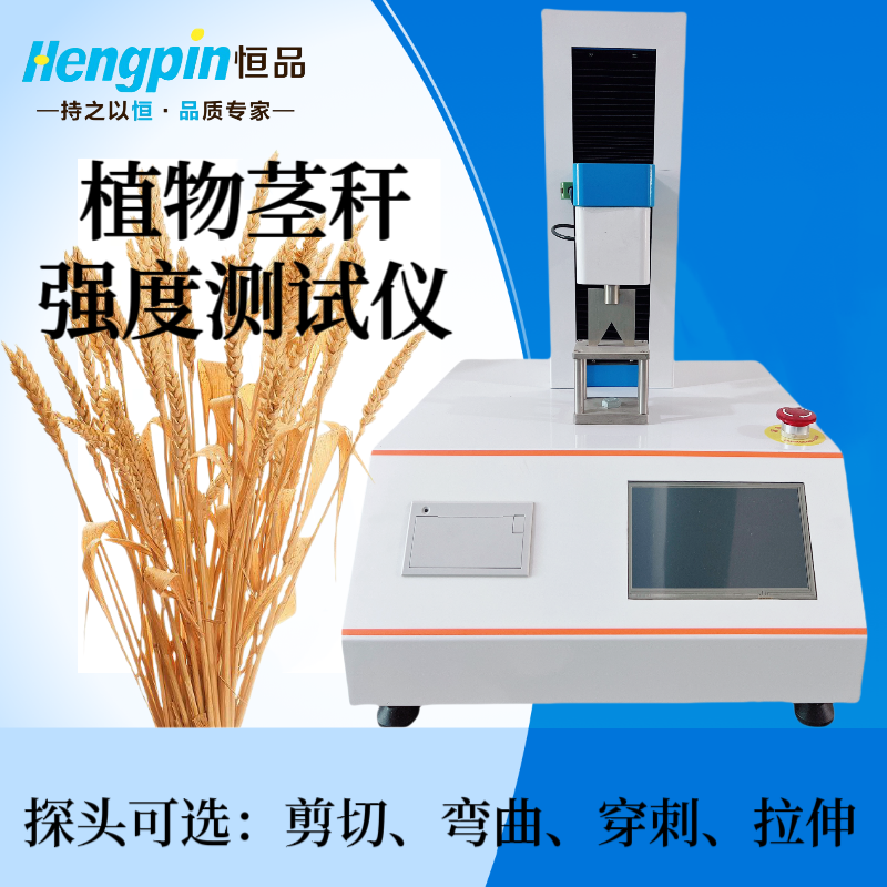 植物茎秆强度测试仪 小麦杆径强度测定仪 水稻 玉米秆拉伸检测仪