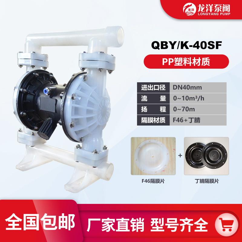 龙洋泵阀 QBY-40塑料气动隔膜泵 噪音底震动小扬程高