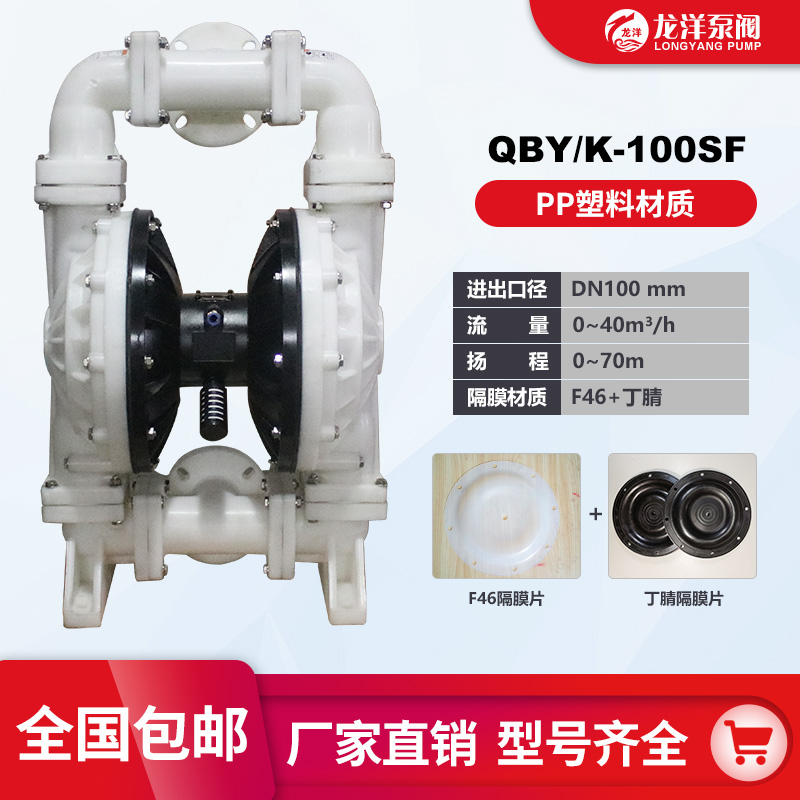 龙洋 QBY-100塑料气动隔膜泵 工作中无热量产生 机器不会过热