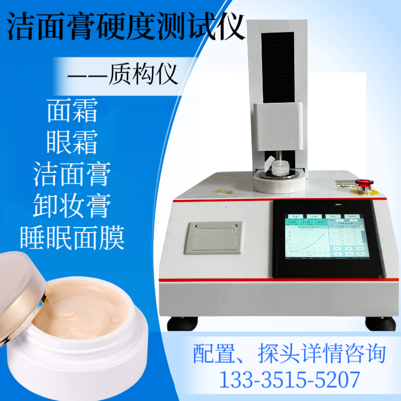 口红折断力测定仪 粉底棒锥入度测试仪 洁面膏硬度检测仪 粉饼硬度