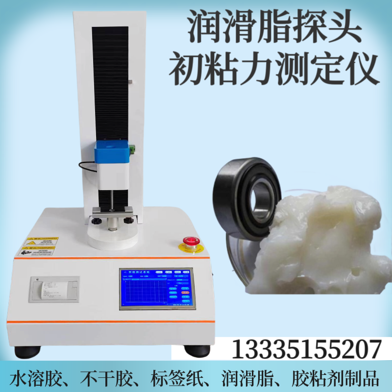 润滑脂探针初粘力测试仪 水溶胶探头初粘性测定仪 润滑油 蜂蜜 不干胶