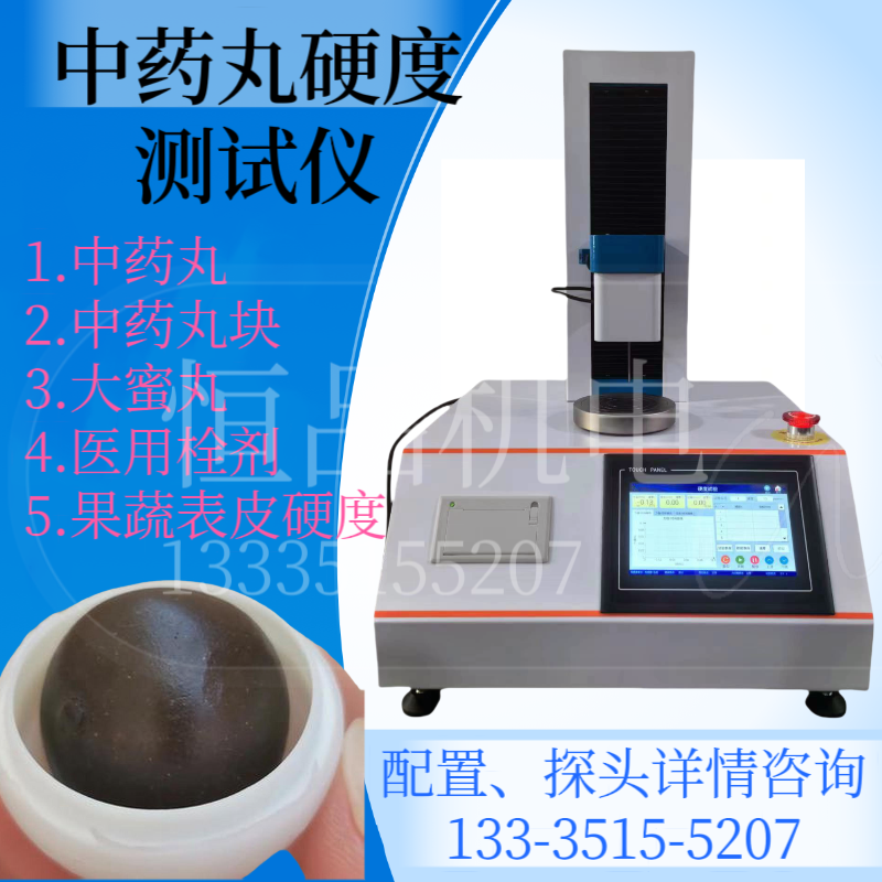 中药丸硬度测试仪 大蜜丸穿刺测定仪 中药丸块硬 度检测仪 中药材 栓剂
