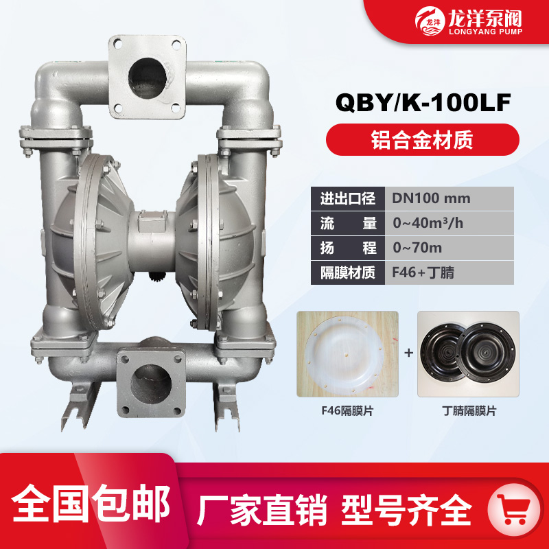 QBY-100铝合金气动隔膜泵 坚固耐磨耐腐 现货充足 龙洋泵阀