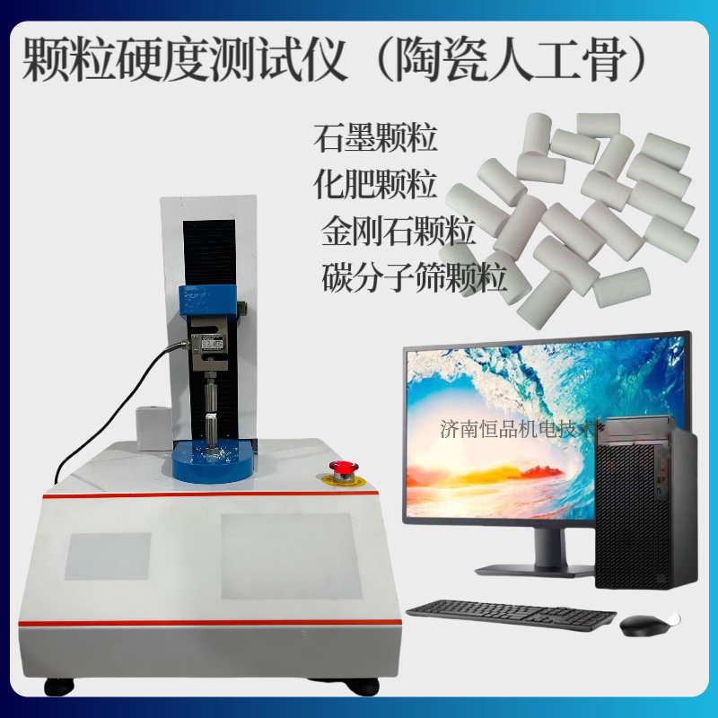 颗粒抗压强度测试仪 石墨颗粒强度仪 分子筛抗破碎力测定仪 猫砂 钻石