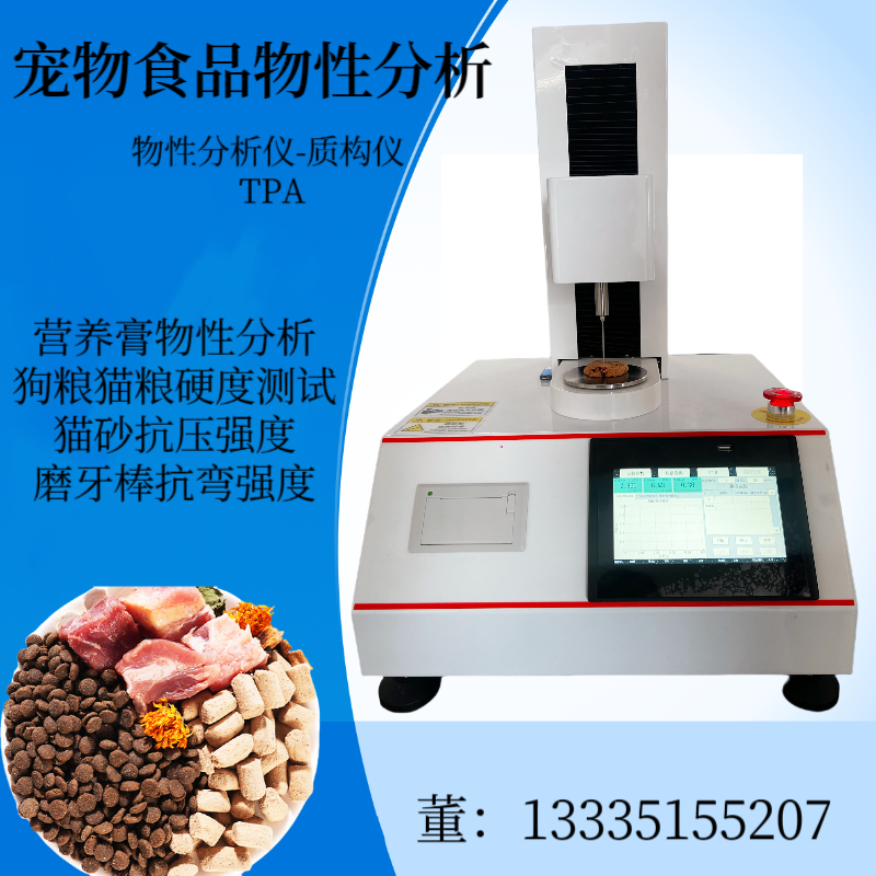 宠物营养膏适口性测试仪 狗粮猫粮硬度测定仪 猫砂抗压强度检测仪