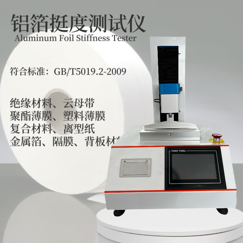 离型纸挺度测试仪GB/T5019.2-2009 铝箔挺度测定仪 背板材料 隔膜
