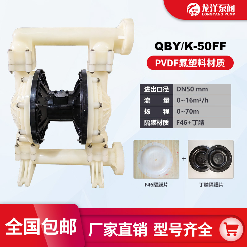 龙洋泵阀 QBY-50氟塑料气动隔膜泵 衬氟隔膜 泵 耐酸碱耐腐蚀