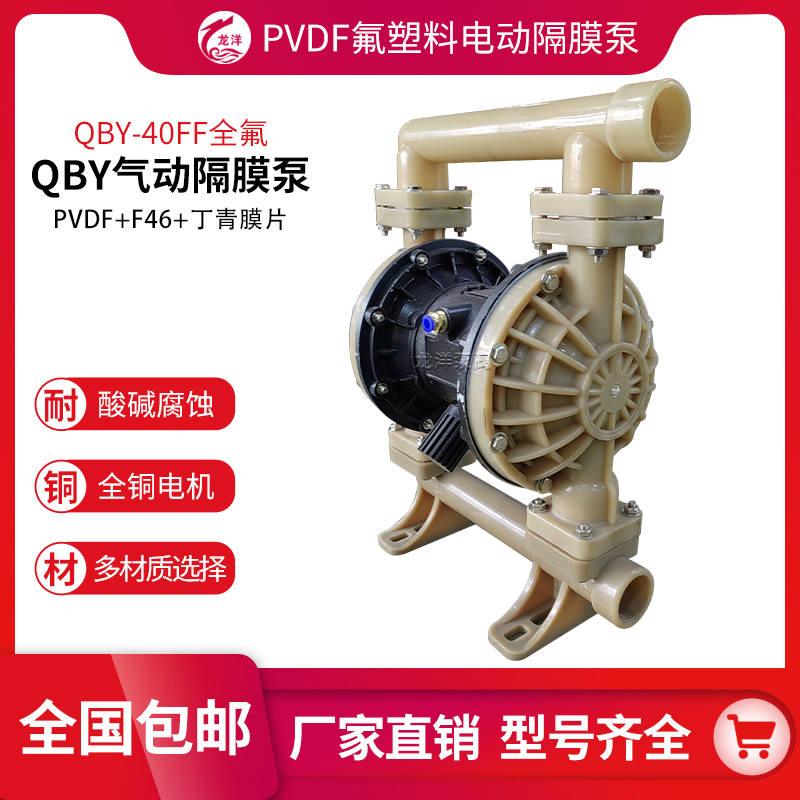 龙洋泵阀 QBY/K PVDF氟塑料隔膜泵 耐酸碱腐蚀 全铜电机