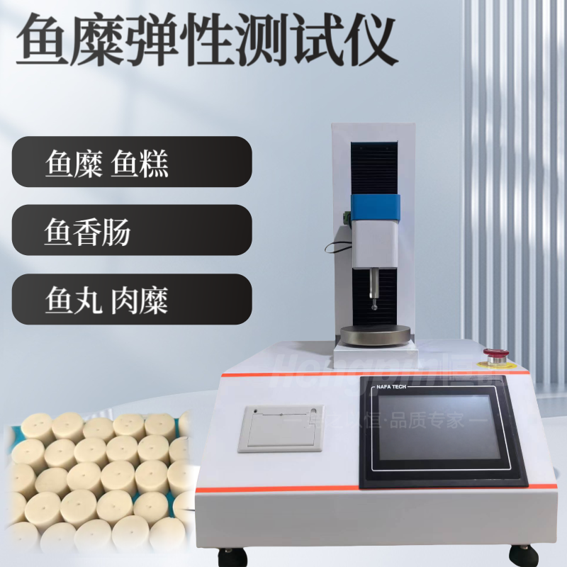 鱼糜弹性测试仪 物性分析仪 鱼丸弹性测定仪 鱼糕 冷冻凝胶强度测定仪