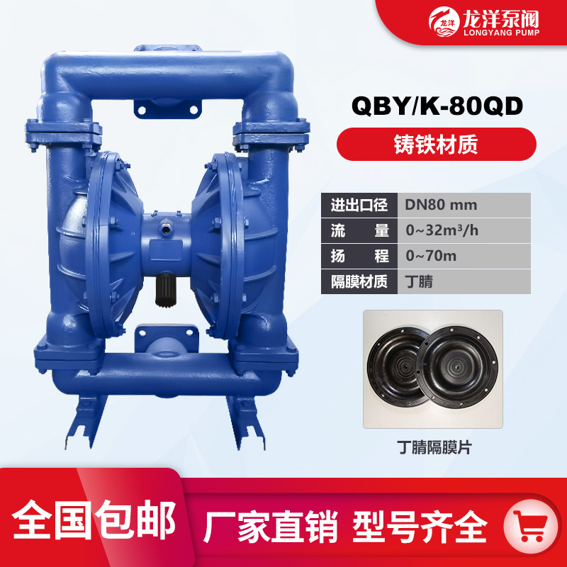 龙洋 铸铁气动隔膜泵QBY-80 小巧可移动 货源充足 精工制造