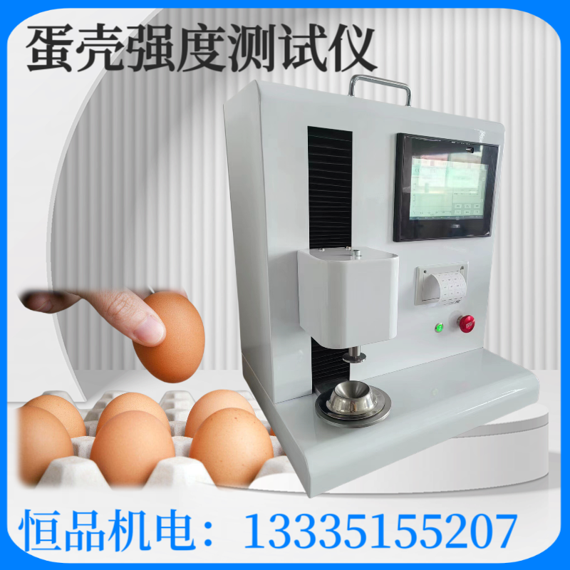 HP608P 蛋壳强度测定仪 Eggshell Strength Tester 蛋 壳硬度测定仪