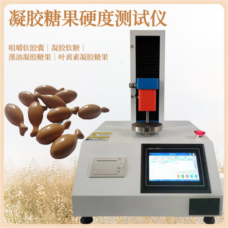 鱼肝油软胶囊弹性测试仪 穿破 破裂 韧性胶囊硬度仪 胶丸弹性测定仪