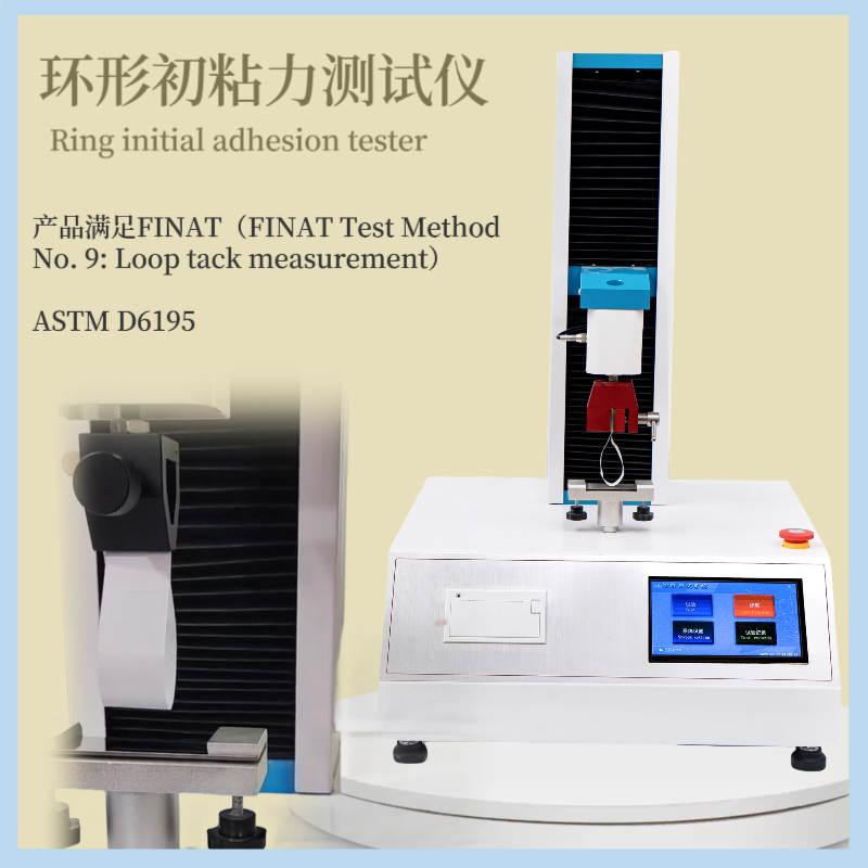 膏药环形初粘测试仪 恒品 环 形初粘力试验机 胶带环 形初粘性试验仪
