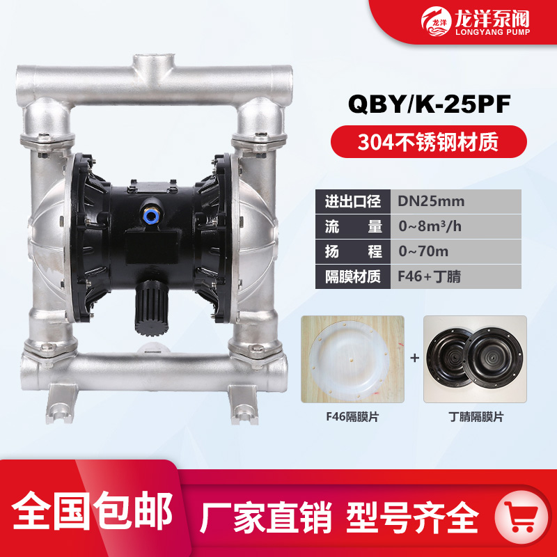 龙洋泵阀 QBY-25不锈钢气动隔膜泵 防漏防爆 密封性能好