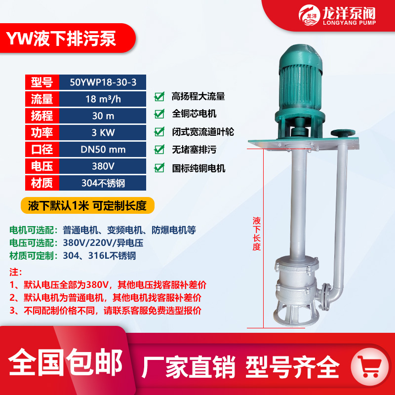 龙洋泵阀 YWP不锈钢液下排污泵 大流量高扬程 防爆电机