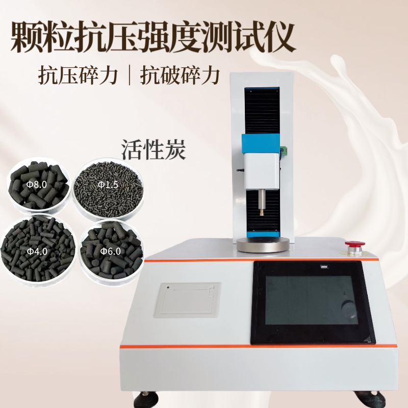 颗粒抗压强度测试仪 碳分子筛抗 压强度测定仪 猫砂抗压碎力检测仪