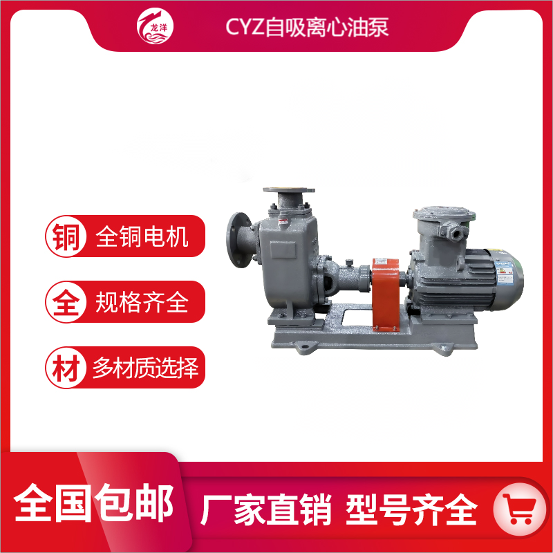 CYZ系列 自吸离心油泵 全铜电机 强劲吸力 可耐酸碱