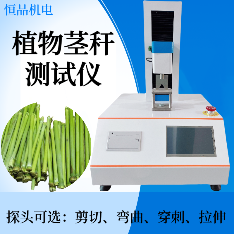 玉米杆弯曲强度测试仪 小麦茎秆剪切力测定仪 水稻杆径强度检测仪