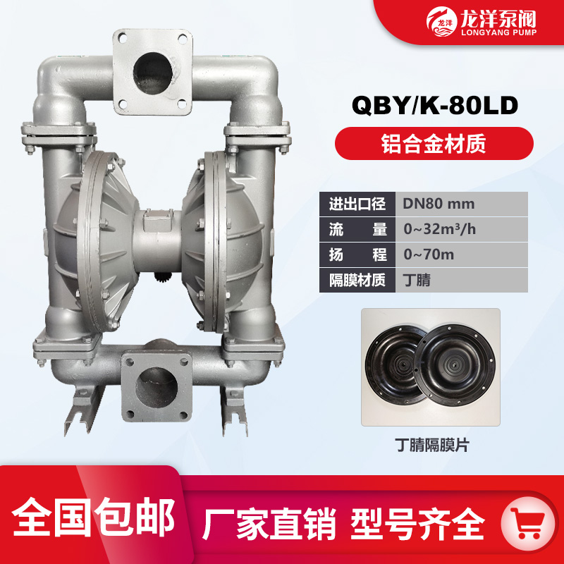 QBY-80铝合金气动防爆隔膜泵 高效 防漏防爆 龙洋泵阀