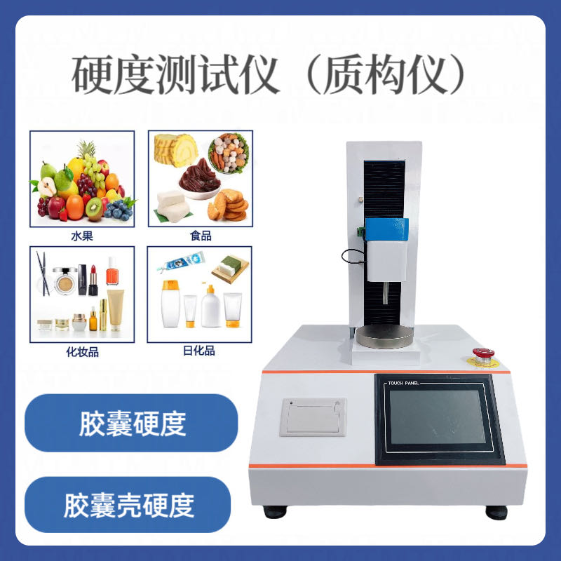 软胶囊弹性硬度测试仪 丸块硬度测定仪 药片硬度仪 中药材穿刺强度仪