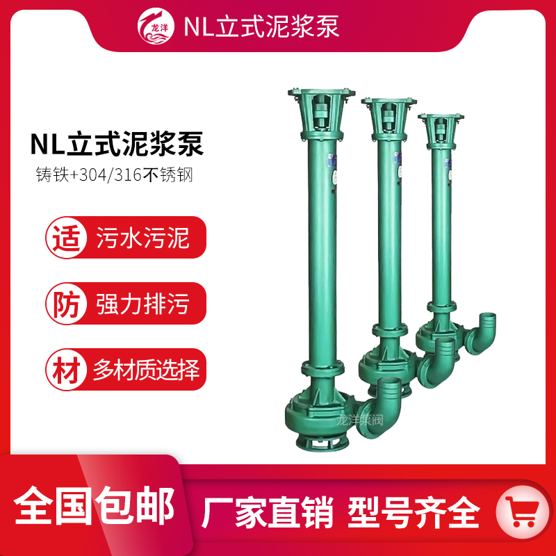 NL系列 污水立式泥浆泵 污水污泥 强力排污 铸铁不锈钢多材质选择