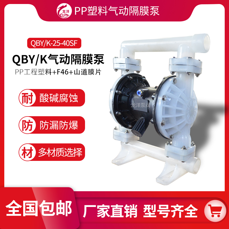 龙洋泵阀 QBY PP塑料气动隔膜泵 安全防爆 可空打 吸力强